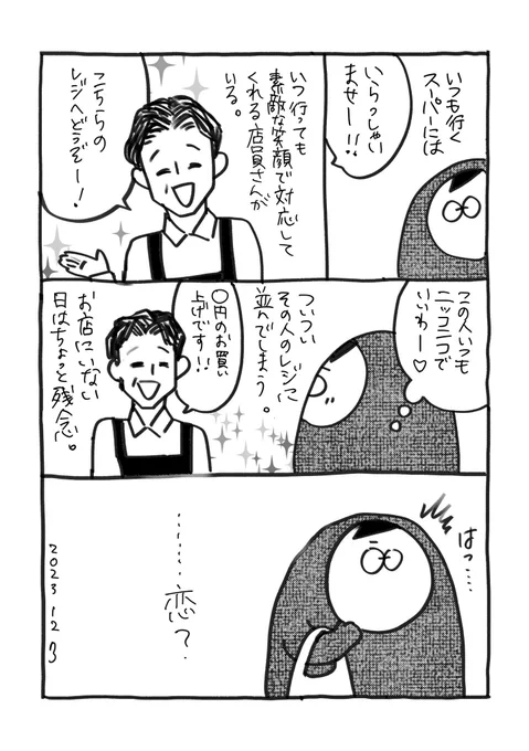 よく行くお店に1人はこういう店員さんがいてくれて、日々癒されております。

読んでくださってありがとうございます♪ 