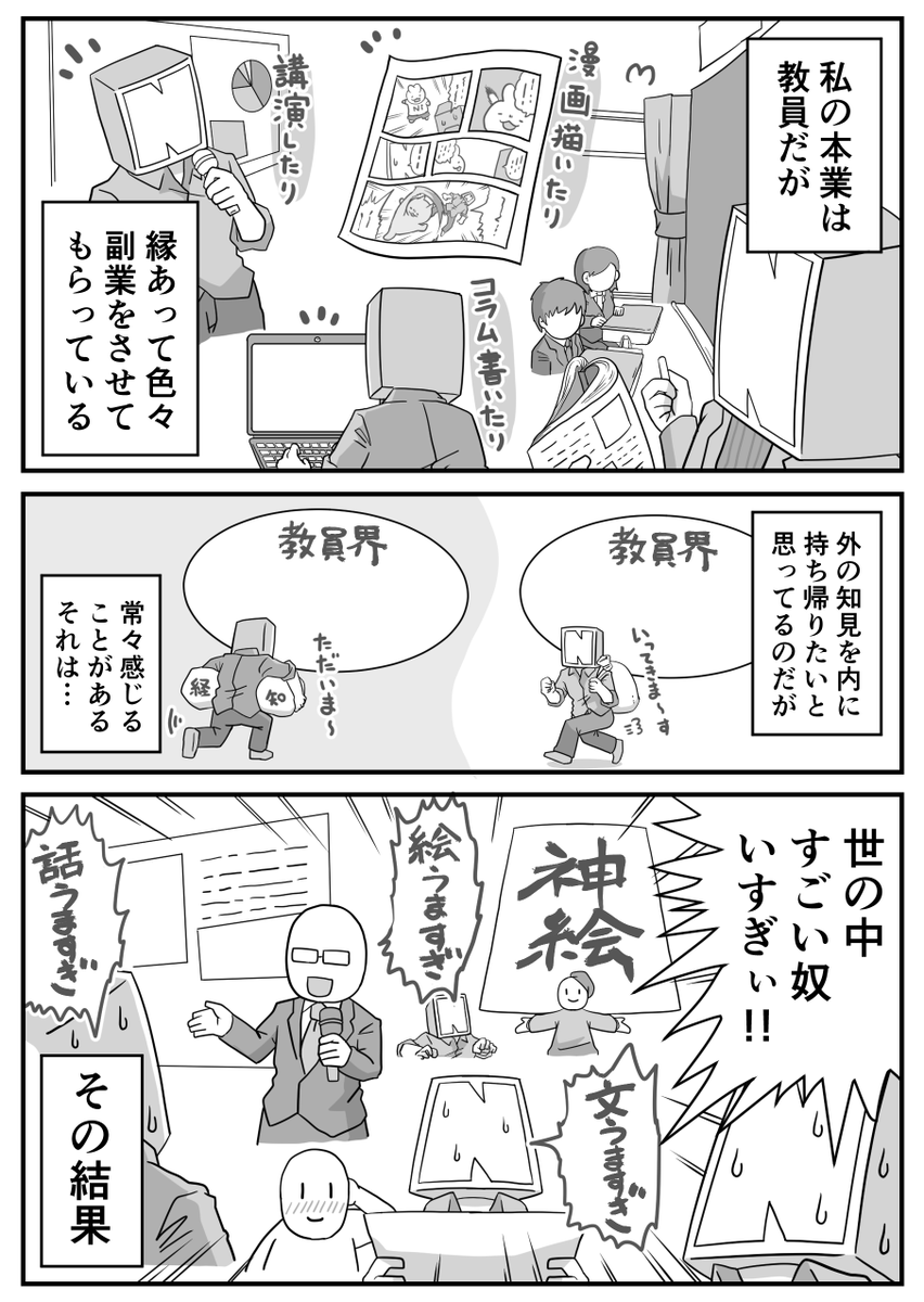 教員の日々。 世の中みんな違ってみんなすごい(1/2)