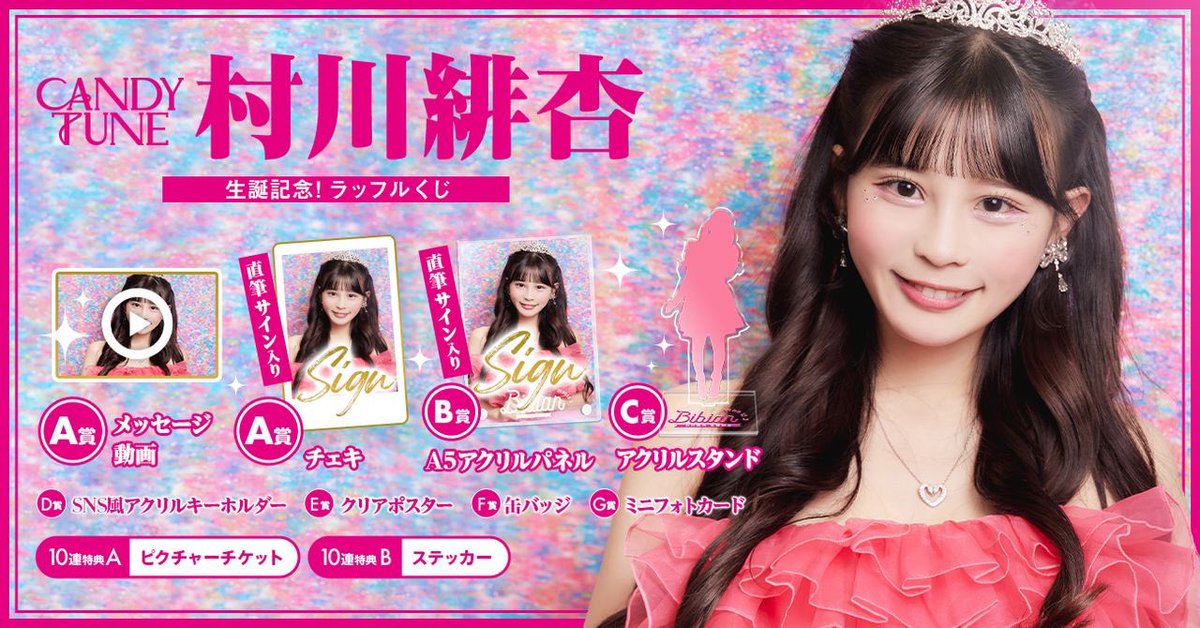 村川緋杏 サイン入りパネル 【公式通販】