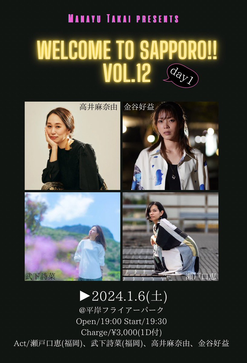 高井 麻奈由（たかい まなゆ） (@ManayuTakai)  X