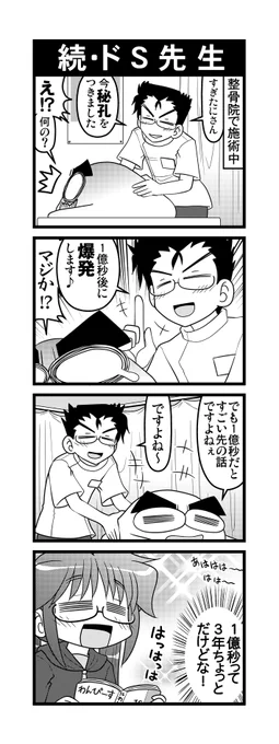 【毎日オタク父さんの日常】第203話・ 続ドS先生 #漫画が読めるハッシュタグ #otakutosan #ドS先生