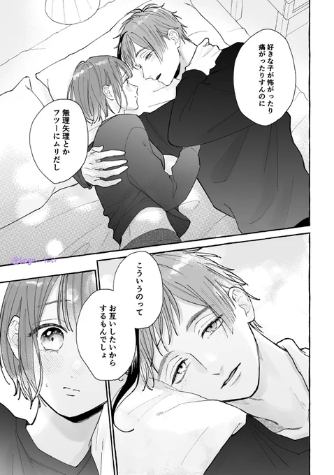 フロ監♀※顔あり
若干クセありなピュアピュアしょや本(?)進捗です 