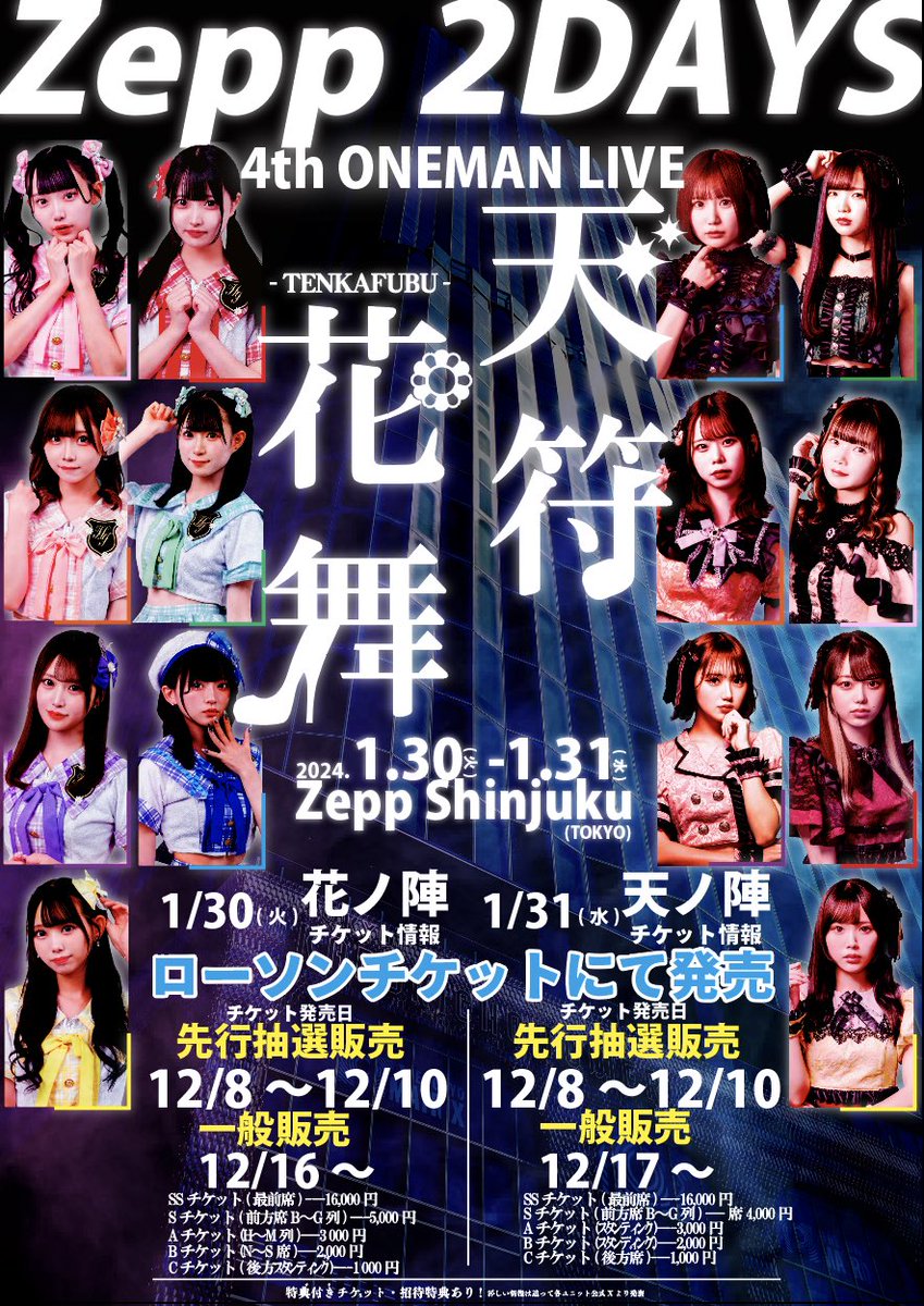 花いろは 1/30ワンマン情報💫 🎙花いろは 4th ワンマンライブ「天花符