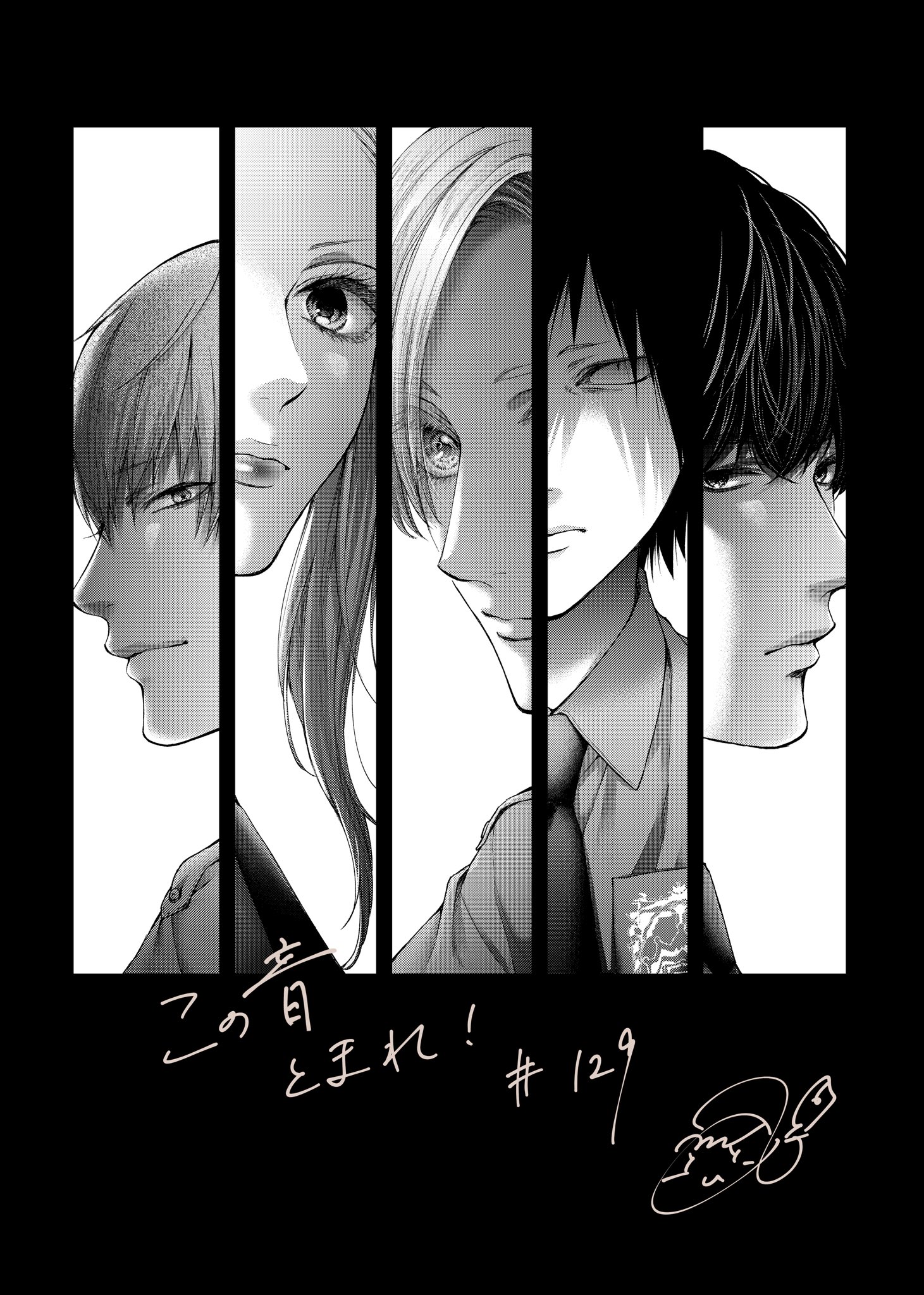 この音とまれ! 29 - 漫画 この音とまれ! 29 - 漫画