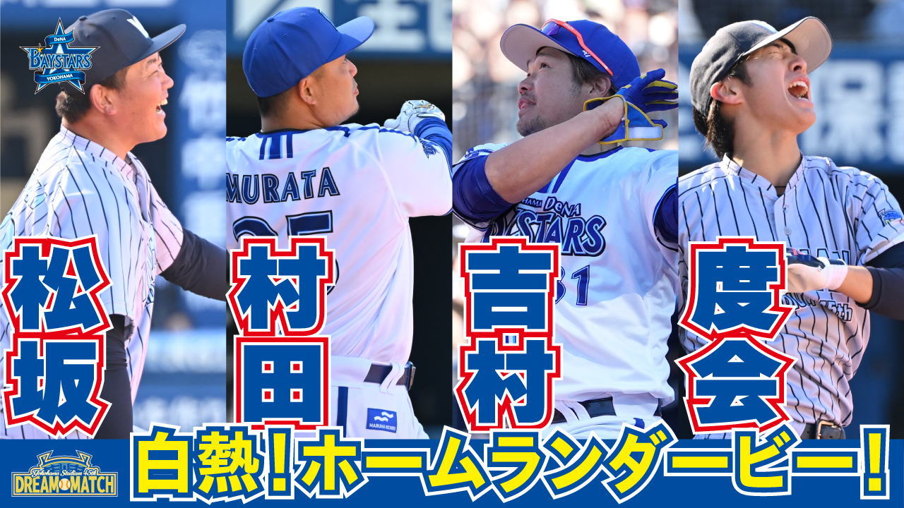 横浜ベイスターズ 村田修一 交流戦ユニフォーム 横浜DeNA