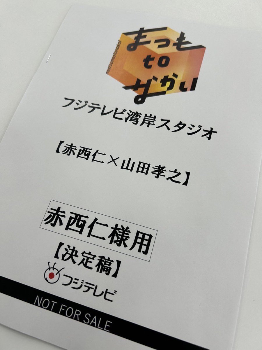 フジテレビ系『まつもtoなかい』
12月17日（日）21:00〜出演
<a href="/matsumoto_nakai/">北</a>
皆さま宜しくお願い致します！
#赤西仁 
#JINAKANISHI
