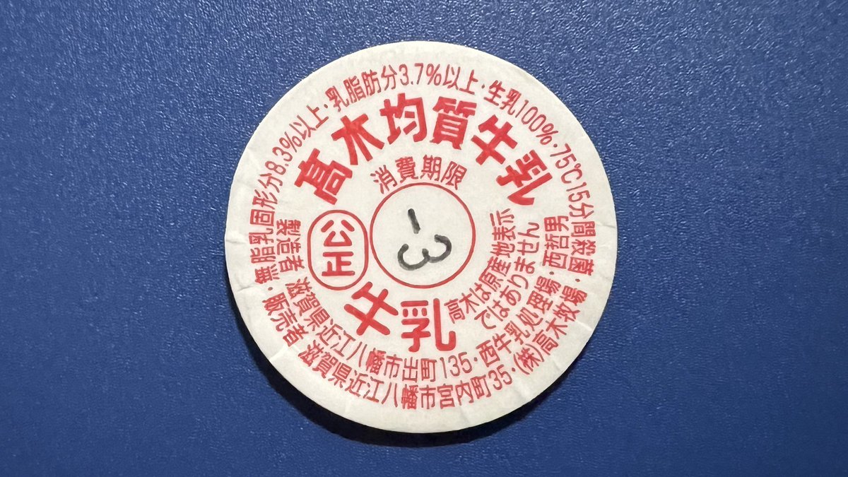 佐高牛乳　牛乳キャップ　(入手困難品) 佐高牛乳 牛乳キャップ (入手困難品) 佐高牛乳 牛乳キャップ (入手困難