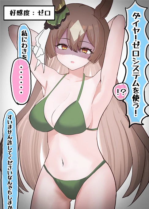 好感度システム③ 
