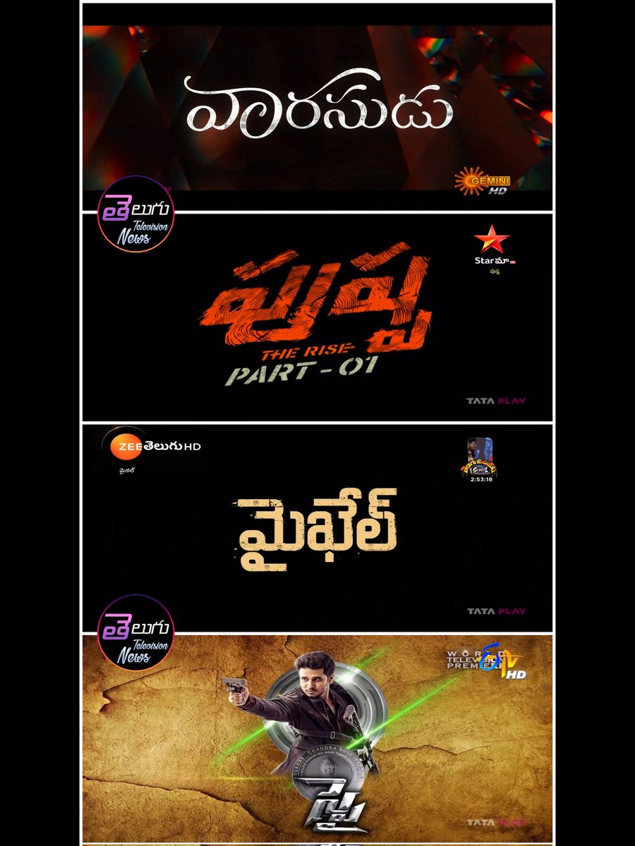 Sunday Primetime Movies 

#Vaarasudu on #GeminiTV 
#PushpaTheRise On #starmaa 
#Michael on #ZeeTelugu 
#SpyMovie on #etvtelugu 

Now Showing In Telugu Channels 

#ThalapathyVijay #AlluArjun  #SundeepKishan #NikhilSiddhartha
