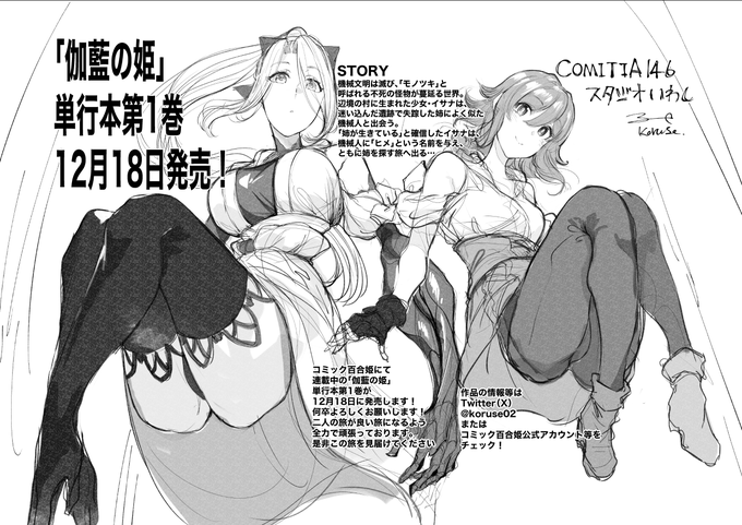 今日配ったペーパー 12月18日単行本発売です! よろしく!