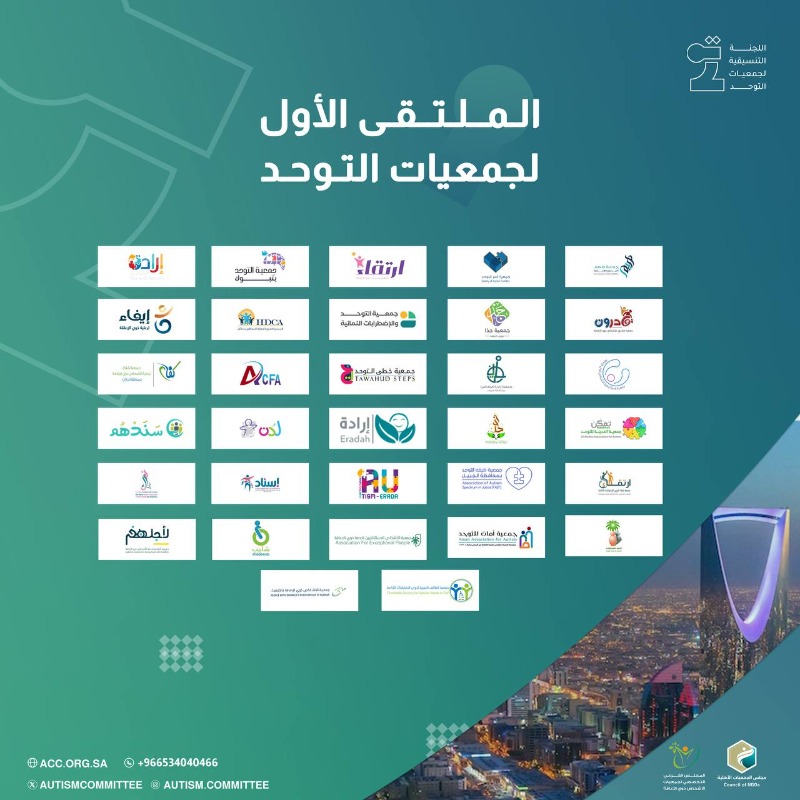 AutismCommittee's tweet photo. الملتقى الأول لجمعيات #التوحد؛ حيث الارتـقـاء بالخدمات المقدمة في القطاع على مستوى المملكة العربية السعودية. 

التاسع من ديسمبر الـقـادم .. تلتقي الجمعيات والجهات ذات العلاقة لإحداث الأثـر المستدام. 

#القطاع_غير_الربحي 
#جهود_تتحد_لذوي_التوحد