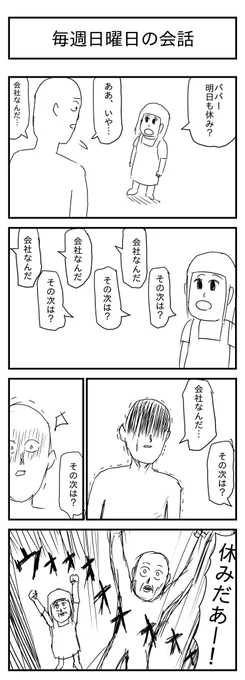 毎週日曜日の会話 