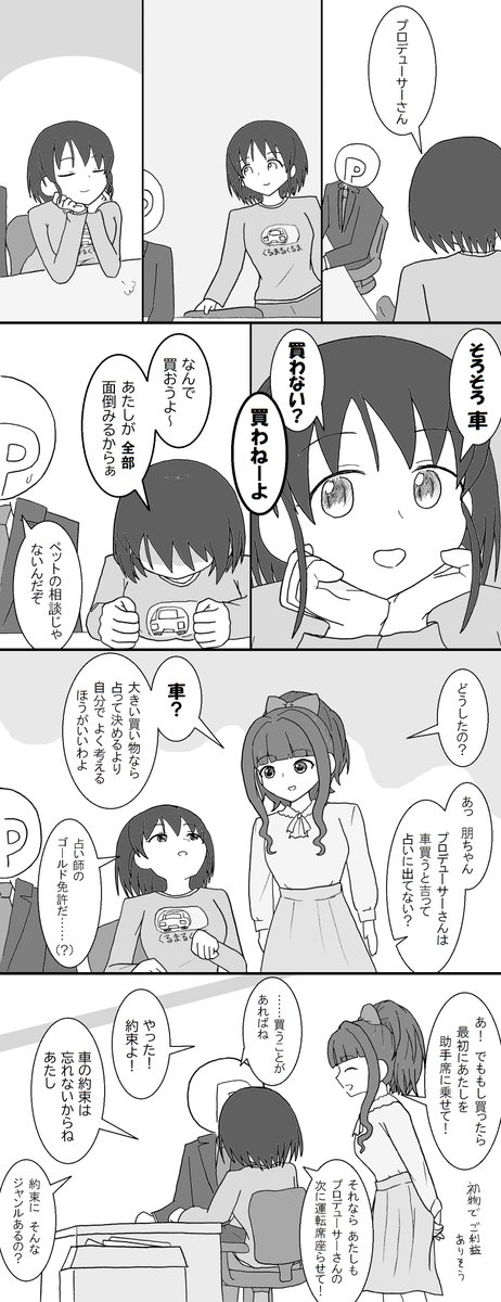 彼女みたいなこと言う人たちです 