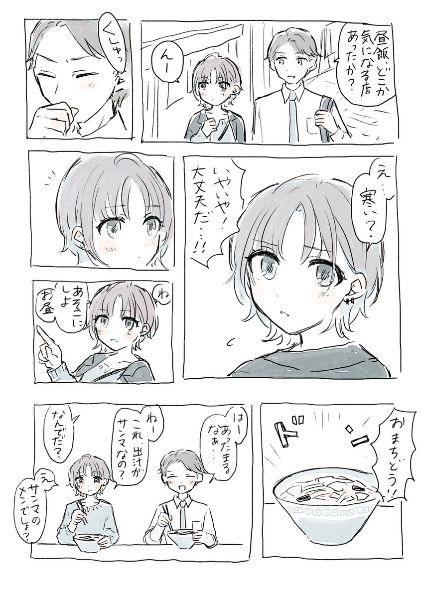 ※マイコレ透のネタバレあります※  透とサンマーメン