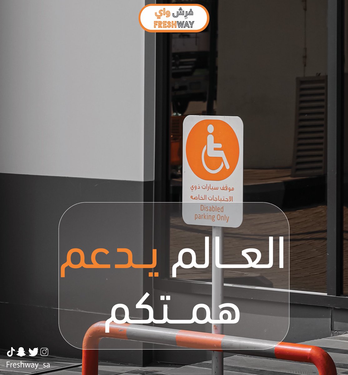 أبـطالنا أصحـاب الهِـمم 
جزء لا يتجـزء مِنا 🤍🧡
-
-
-
#اليوم_العالمي_للاشخاص_ذوي_الاعاقة 
 #اليوم_العالمي_لذوي_الإعاقة