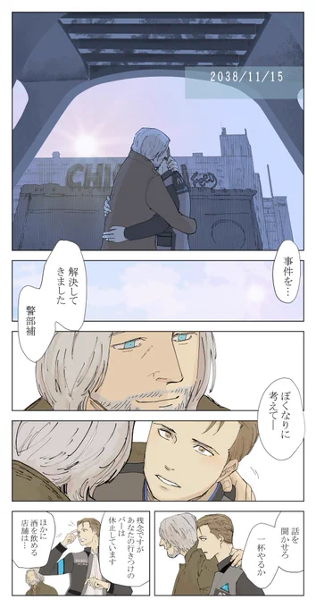 ハグエンド後のハンクとコナーのはなし ① 