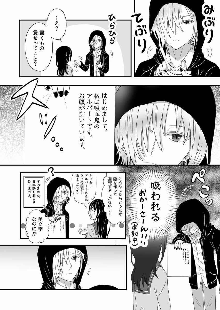 おかしな吸血鬼と女子高生が出会う話

少し前に描いてみた漫画です
 #漫画が読めるハッシュタグ 
