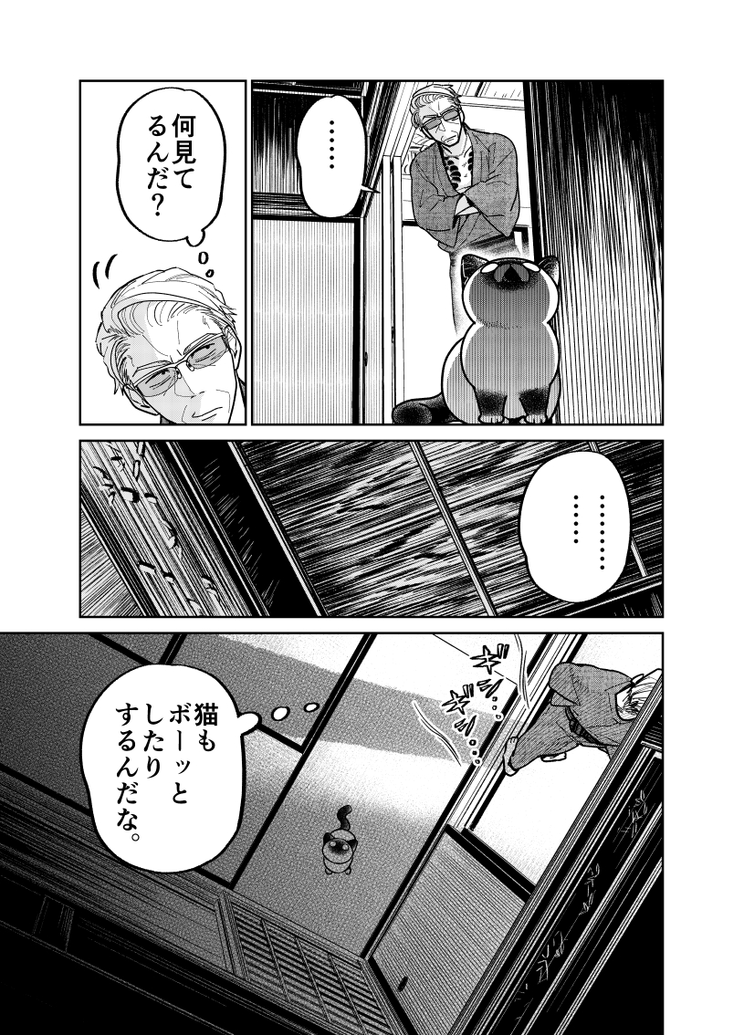 何もない所を見つめる猫を目撃してしまった元極道の話。

(1/2)

#漫画が読めるハッシュタグ 