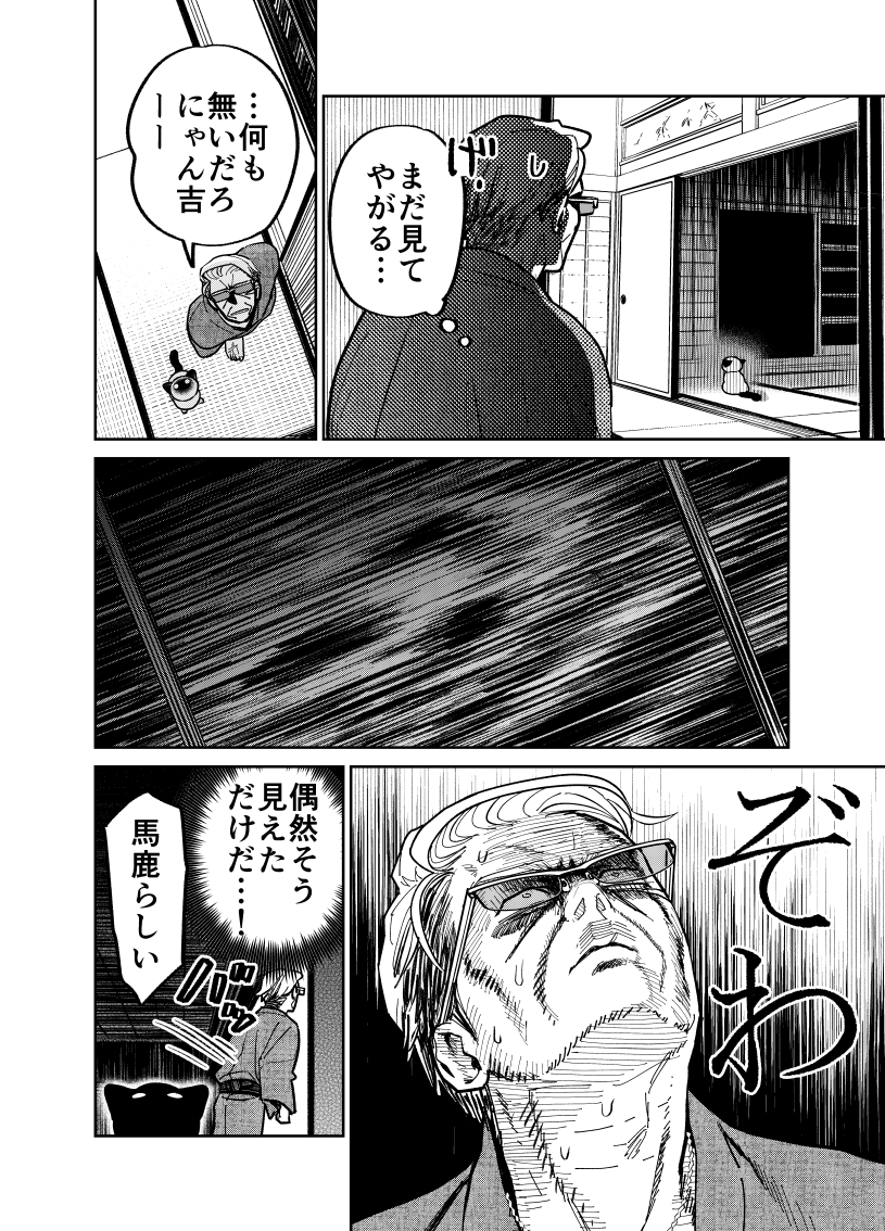 何もない所を見つめる猫を目撃してしまった元極道の話。

(2/2)

#漫画が読めるハッシュタグ 