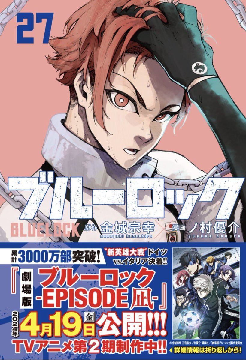 ブルーロック グッズ情報! on X: ブルーロック グッズ情報! on X: