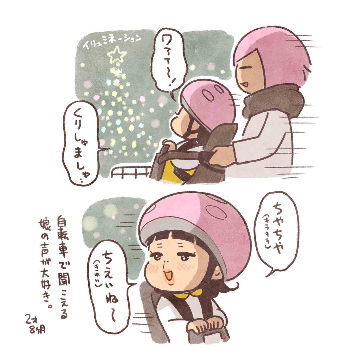 娘の口から出る「ちえい(きれい)」は、純度がとてつもなく高く感じる。
#ぼくぽて日記 