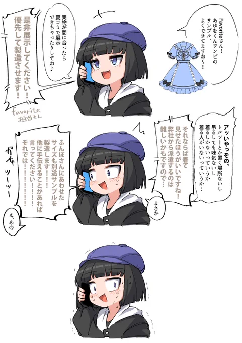 #今年も残りわずかなので2023年一番想定外だったことを発表する 自分のキャラクターと同じデザインのワンピースが販売され、自分がコミケで女装することになった