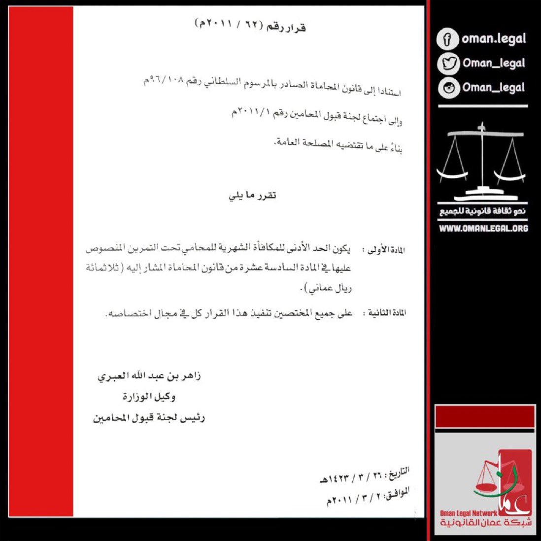 استغلال مكاتب المحاماة ما طبيعي، واحد منهم ومن الجرأة اللي فيه يقول القانون نص أنه "لا يوجد لك أجر" أنزين وقانون المحاماة نص وبعبارة صريحة بوجود مكافأة، وتم تحديدها، والعذر أنته اشتغل بدون راتب بس عشان تكتسب خبرة!
لكل محامي تحت التمرين لا تتنازل عن حقوقك، وتقع ضحية لبعض المكاتب.