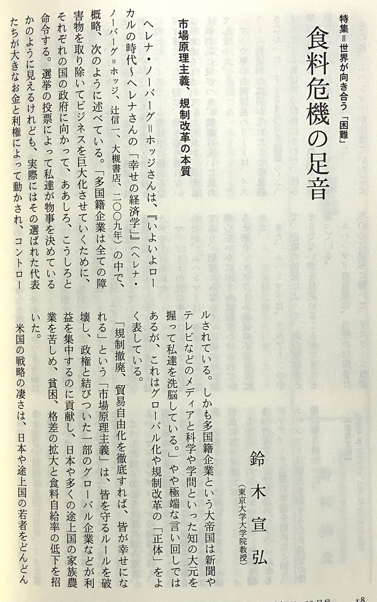 『海外事情』選挙の投票によって私達が物事を決めているかのように見えるけれども、実際にはその選ばれた代表たちが大きなお金と利権によって動かされ、コントロールされている。しかも多国籍企業という大帝国は新聞やテレビなどのメディアと科学や学問といった知の大元を握って私達を洗脳している。
