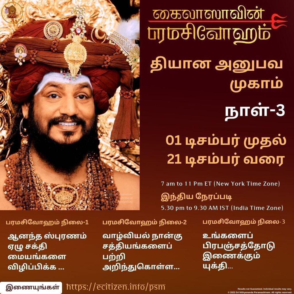 KAILASASNUP's tweet photo. 🙏🕉 பகவான் நித்யானந்த பரமசிவோஹம் அவர்களின் பரமசிவோஹம் நிலை-1,2 &amp; 3 தியான அனுபவ முகாம் 1டிசம்பர் முதல் 21 டிசம்பர் வரை  நடைபபெற்று வருகிறது.
பரமசிவோஹம் நிலை 1
 3வது நாளான இன்று நம்முள் இருக்கும் ஏழு சக்கரங்களைச் சுறுசுறுப்பாக இயங்கச் செய்வதே எல்லா பிரச்சனைகளுக்கும் தீர்வு தந்த… https://t.co/1i15RSj7BR