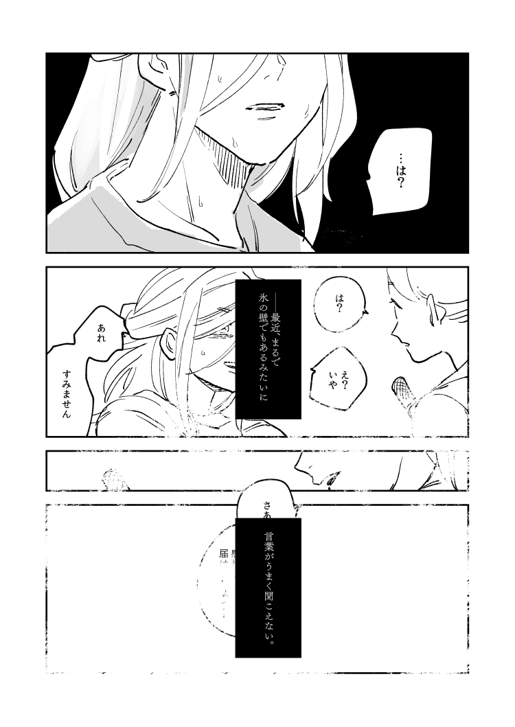 氷の壁 