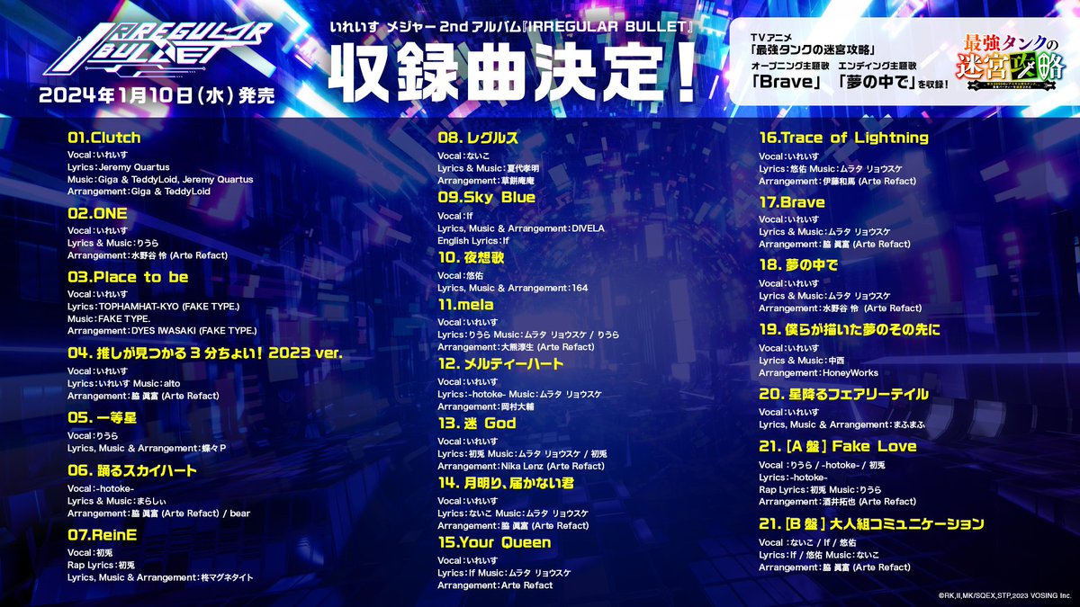 いれいす メジャー2ndアルバム 初回限定盤B いれいす メジャー2ndアルバム『IRREGULAR BULLET』特設サイト