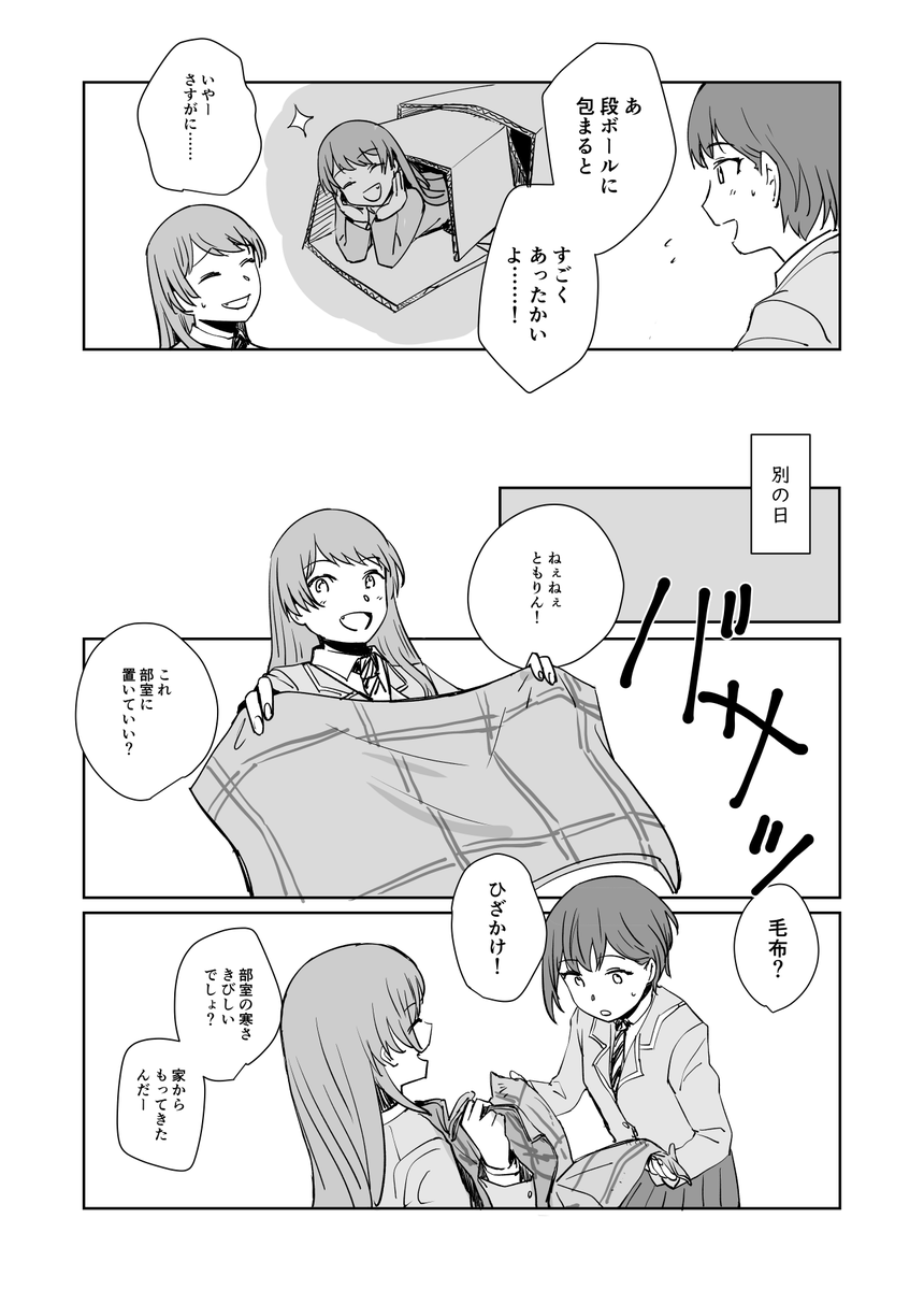 MyGOまんが ひざかけhttps://www.pixiv.net/artworks/113930471   1/2