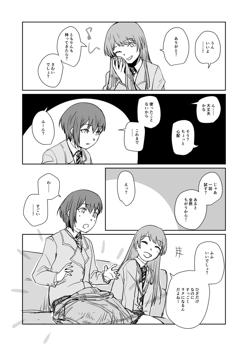 MyGOまんが ひざかけhttps://www.pixiv.net/artworks/113930471   1/2