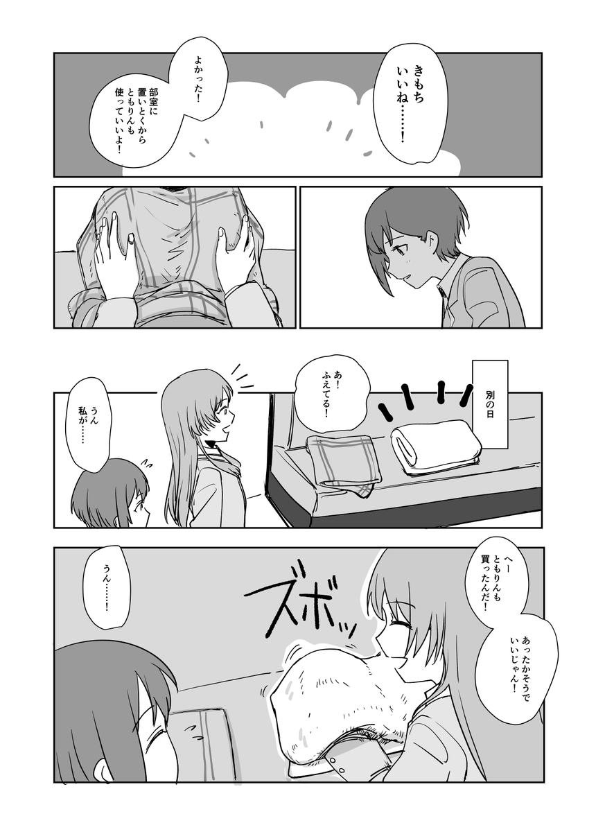 MyGOまんが ひざかけhttps://www.pixiv.net/artworks/113930471   1/2