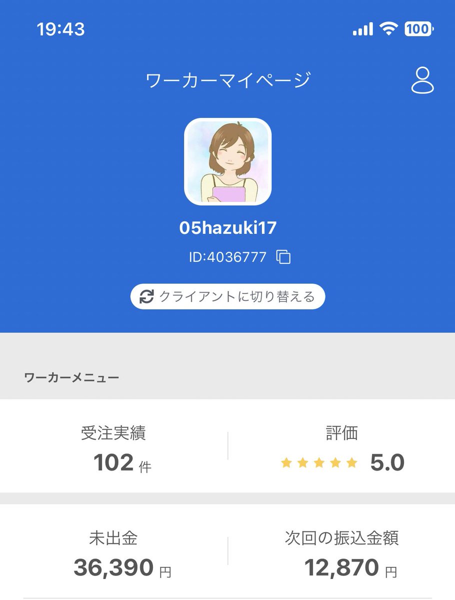 TwitterがXに変わり、全然開かない中、いつのまにか案件実績が100件を超えていました✨思い返せば飽き性の私がよくここまでコツコツ実績を積めたなぁと実感…、これからはもっと自分の活動範囲を広げていけたらいいな🌺‼︎