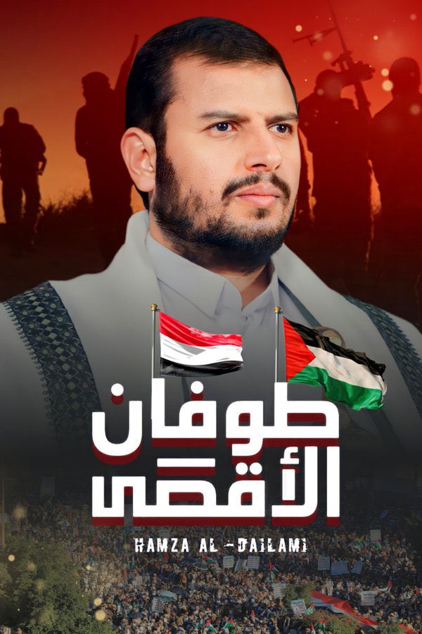 البحر الاحمر مغلق امام الصهاينة بقرار من هذا القائد العظيم ومن شعبه العظيم ..

ومن يخالف قرار الحظر يتحمل النتائج