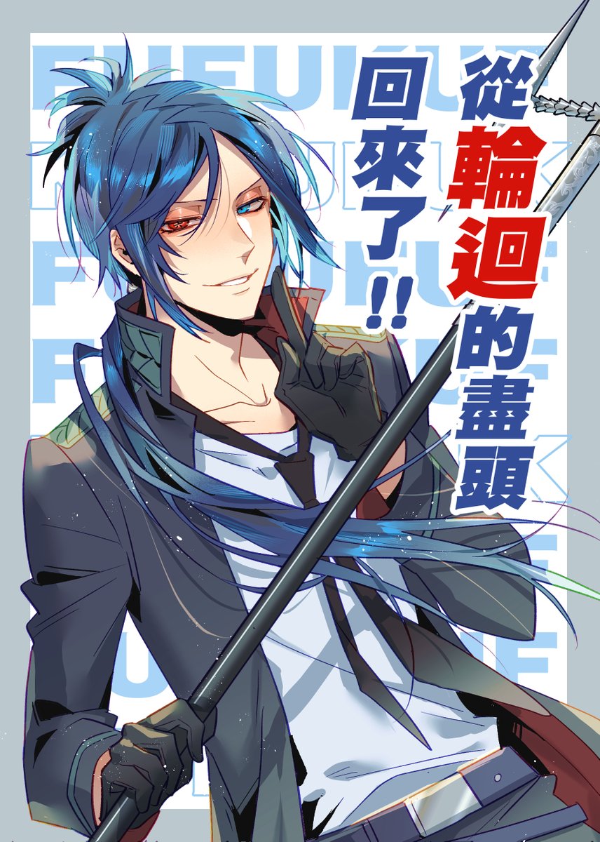 JiongWen_TW's tweet photo. 【CWT65工商 | 轉推感謝】
#家庭教師 #KHR 
#進撃の巨人 #團兵 #エルリ 
#真珠美人魚 #ぴちぴちピッチ
新刊是六道骸中心歡樂本，歡迎來玩~

更多試閱與周邊、通販詳情請參閱噗浪(↓↓↓ https://t.co/ZaXh4IyS84