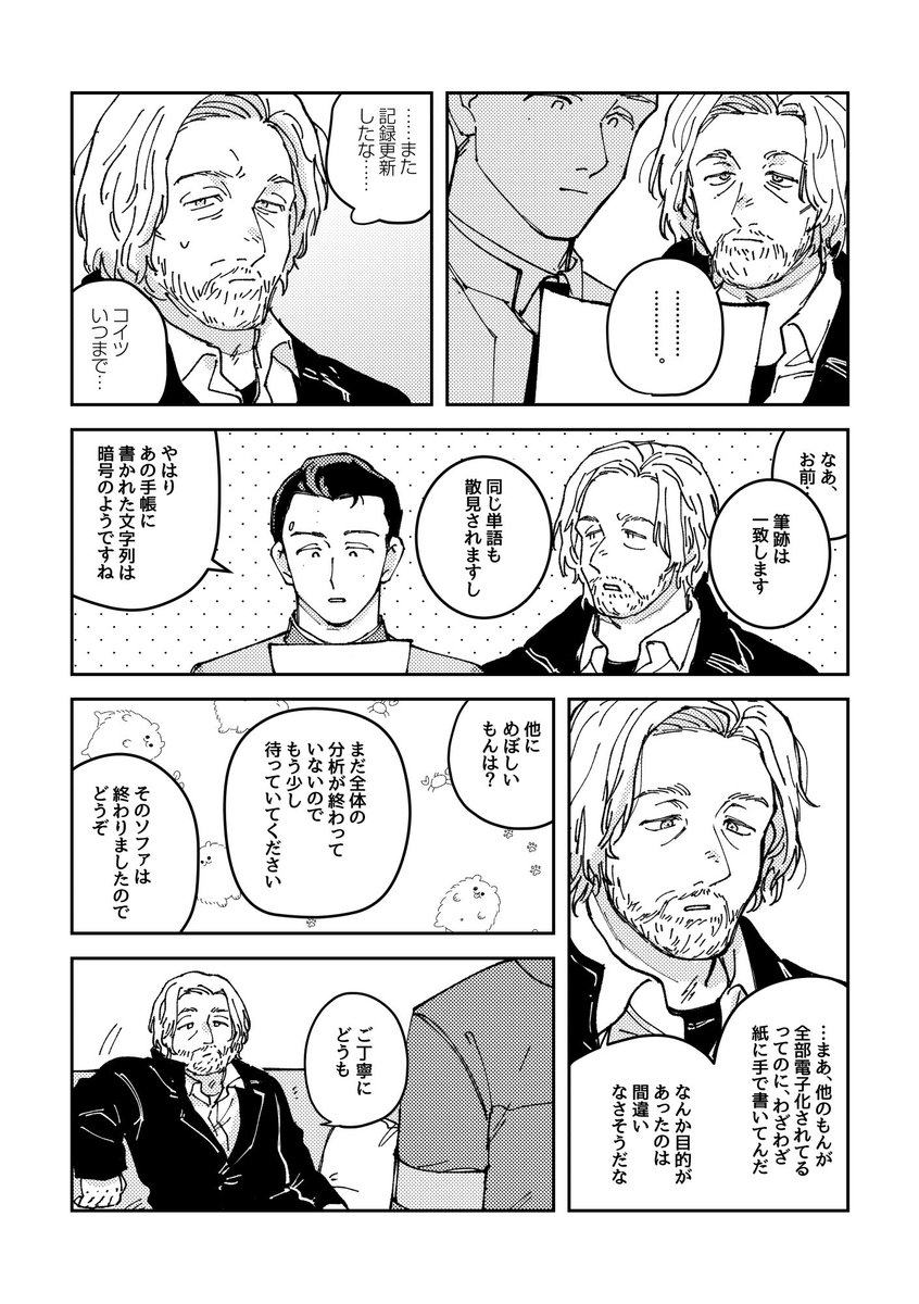 デトロのハンクとコナーの記憶の話。ハンコナ(概念)です。 何も深く考えて描いてないので頭空っぽで雰囲気だけ読んでください。12pある。①