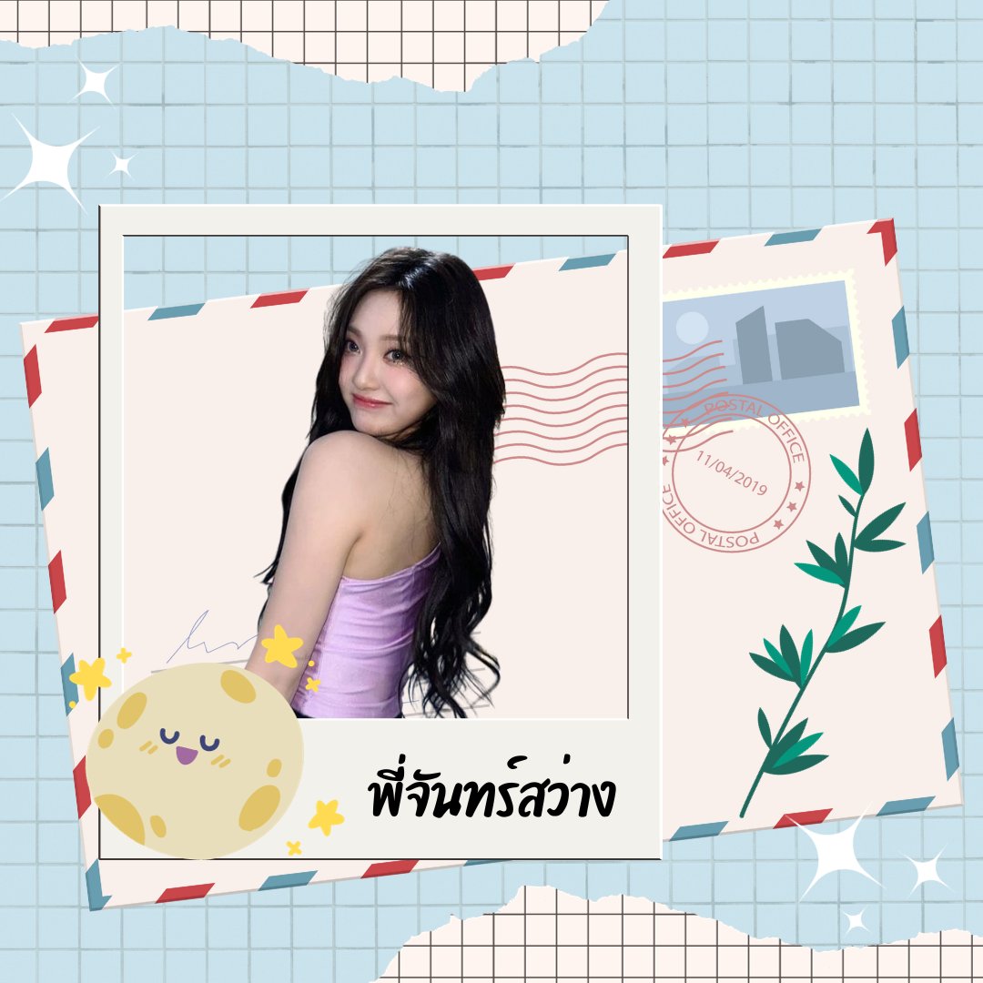 MAYURAYSUAN_UNI's tweet photo. ถึง @can__icallumine 

ถัดจากหนุ่ม ๆ ที่ขาดไม่ได้คือฝั่งสาว ๆ เจ้าค่ะ แต่นแต๊น พี่จันทร์สว่างนั้นเอง พี่จันทร์สว่างเป็นอีกหนึ่งความสดใสของอนุสโมเลยล่ะเจ้าค่ะ เห็นว่าช่วงนี้พี่อาจจะเหงาไปบ้าง แต่น้องมาหยาจะอยู่ตรงนี้ พี่คือดวงจันทร์ที่ทำให้ท้องฟ้านั้นสว่างไสวจริง ๆ เจ้าค่ะ https://t.co/LSxEW7gVBg