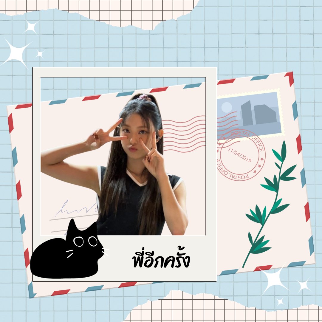 MAYURAYSUAN_UNI's tweet photo. ถึง @Now1Again 

ถ้ามีโอกาสอีกครั้ง น้องมาหยาก็อยากได้พบกับพี่อีกครั้งใหม่นะเจ้าค่ะ พี่คนสวยหน้าแมวสมาชิกอนุสโมที่อยู่ในทุกการแกล้งกัน รวมถึงโดนแกล้งเองอีกด้วย น้องมาหยาเชื่อว่าพี่อีกครั้งจะเป็นความรู้สึกดี ๆ ของทุกคน อีกครั้ง ครั้งแล้ว ครั้งเล่า ไม่ว่าครั้งใด ทุกครั้งไปเจ้าค่ะ https://t.co/vtGvSMvLQ3