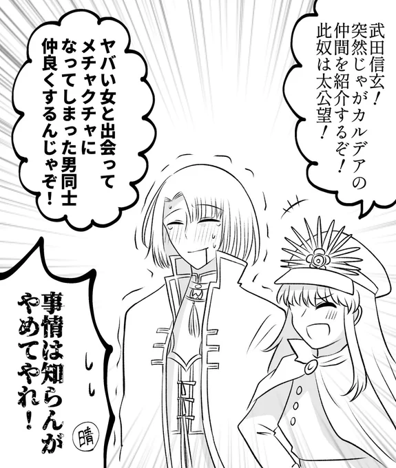 事情を知った晴信「悪いんだが一緒にしないで欲しい」  #FGO