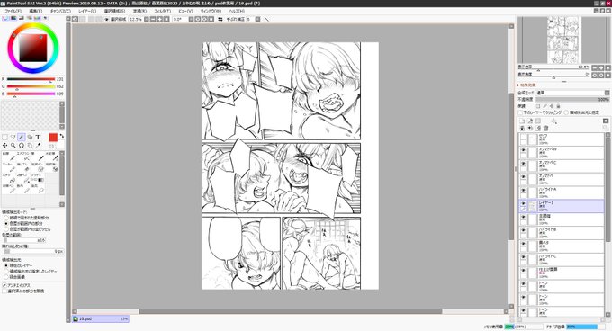 5コマの中に3つしか目が描いてねえページ。 