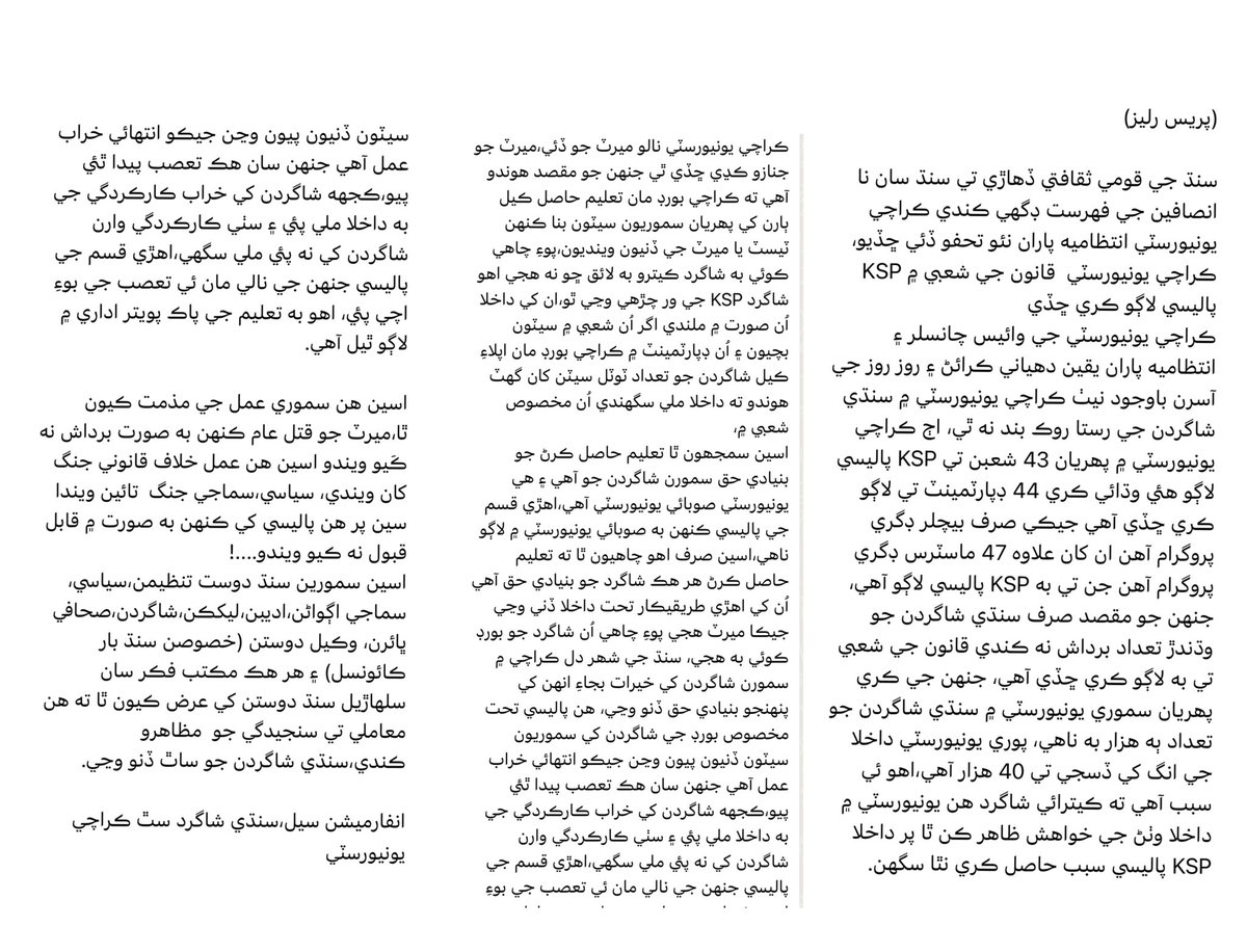 SathUok2012's tweet photo. اڄ سنڌ جي قومي ثقافتي ڏهاڙي تي سنڌ سان نا انصافين جي فهرست ڊگهي ڪندي ڪراچي يونيورسٽي انتظاميه پاران نئو تحفو ڏئي ڇڏيو، ڪراچي يونيورسٽي  قانون جي شعبي ۾ KSP پاليسي لاڳو ڪري ڇڏي
#werejectksppolicyinuok https://t.co/dTkUzGCA6h