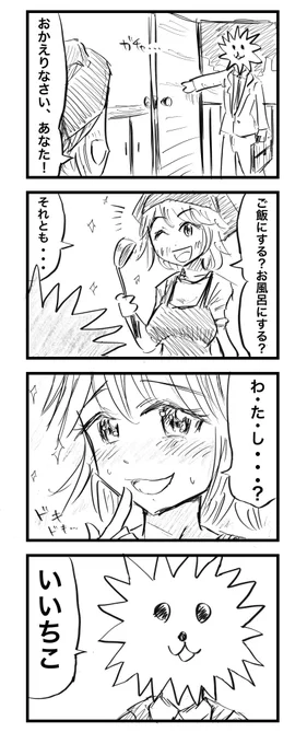 新婚生活妄想日記です(再掲) #こーんの漫画