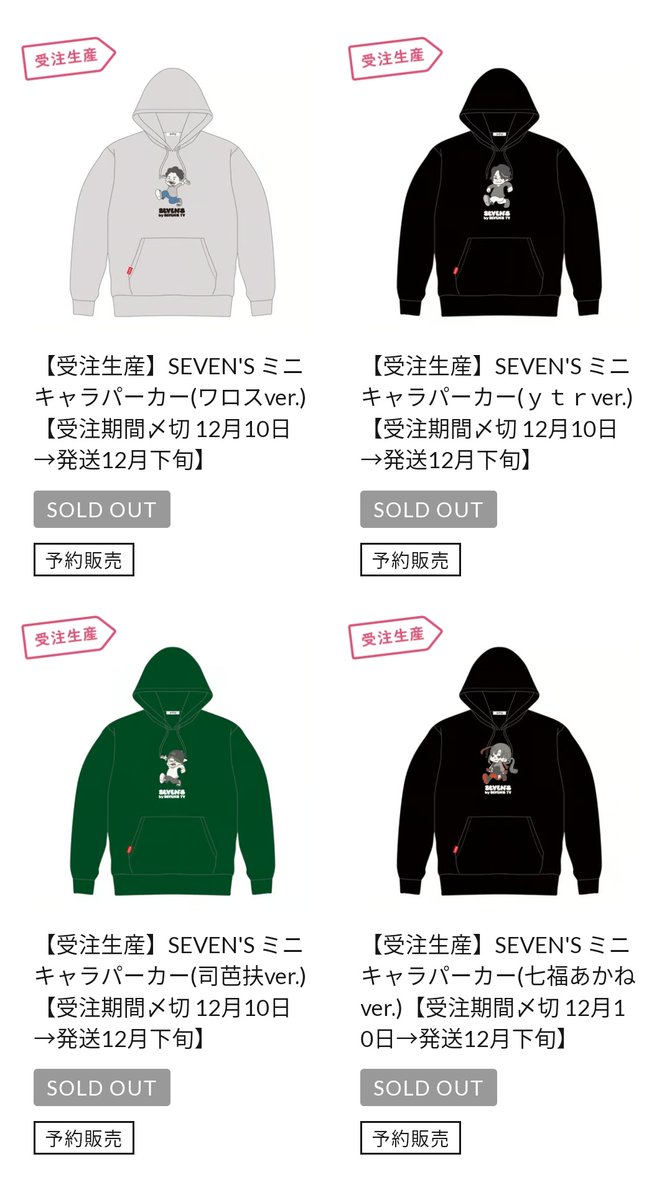 セブンズTV ワロス　パーカー 新色追加再販】SEVEN'S ミニキャラパーカー(ワロスver.)【3月下旬より