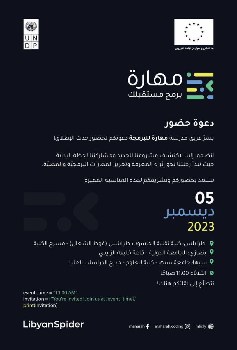 يسرّ فريق مدرسة مهارة للبرمجة دعوتكم لحضور حدث الإطلاق!

يوم الثلاثاء الموافق 05/12/2023 الساعة 11:00 صباحاً

طرابلس: كلية تقنية الحاسوب (غوط الشعال) - المسرح
بنغازي: الجامعة الدولية/قاعة خليفة الزايدي
سبها: جامعة سبها-كلية العلوم/مدرج الدراسات العليا

شارك مع أصدقائك المبرجين!