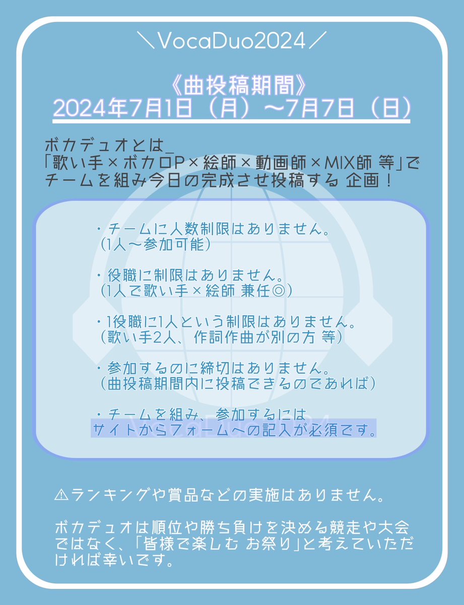VocaDuo_'s tweet photo. ＼VocaDuo2024 開催決定！／

来年７月、【第４回 ボカデュオ】が開催いたします！

皆様のご参加心よりお待ちしております！

＜チーム決定後の参加登録はサイト内フォームにてお願いいたします＞

https://t.co/kH0etmhtja

＃VocaDuo2024
※↑上記タグは曲投稿以外のご使用をお控えください。 https://t.co/MQNipgcduk