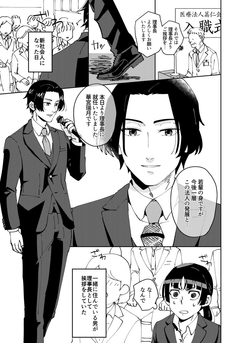 【壬猫】【※現パロ】入職と就任
やっと描きたいところが描けた!!!スーツむっず頑張った!! 