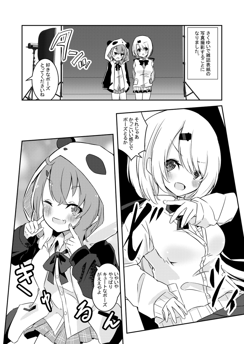 あったかもしれない、さくゆい漫画