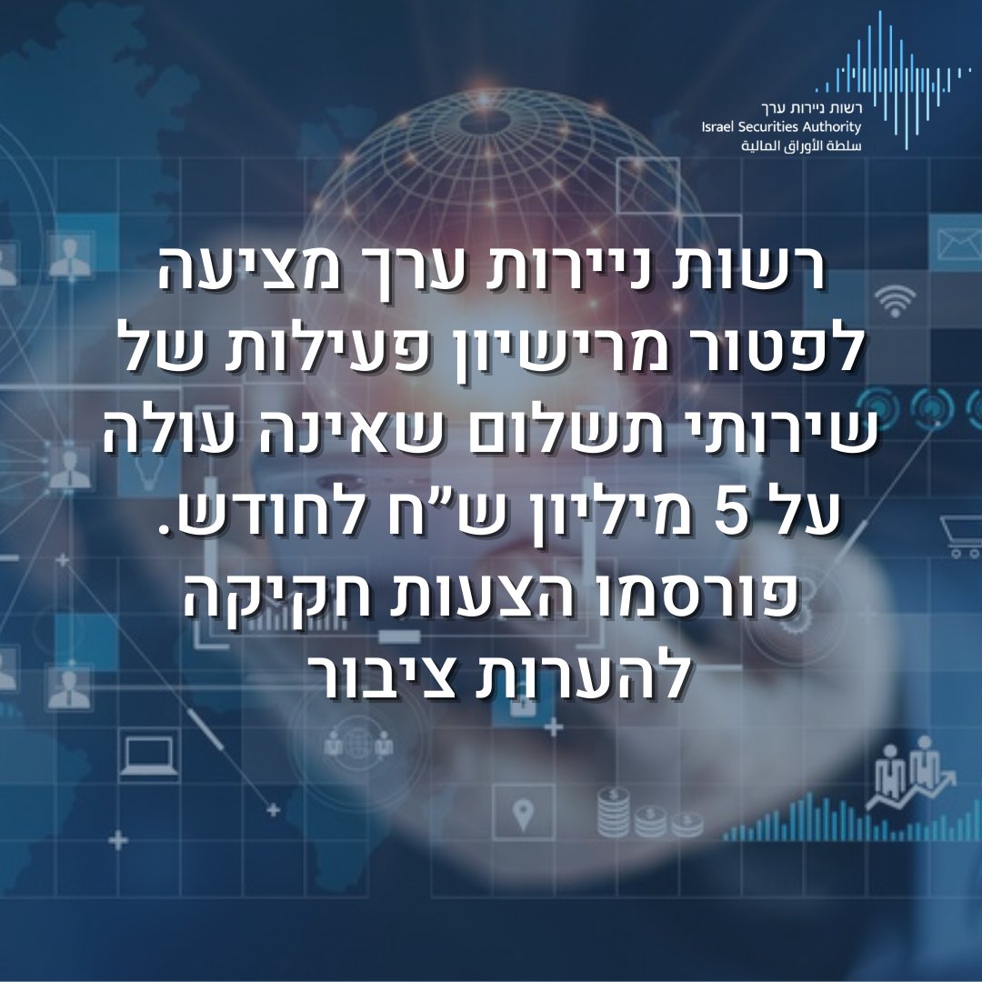 רשות ניירות ערך tweet media